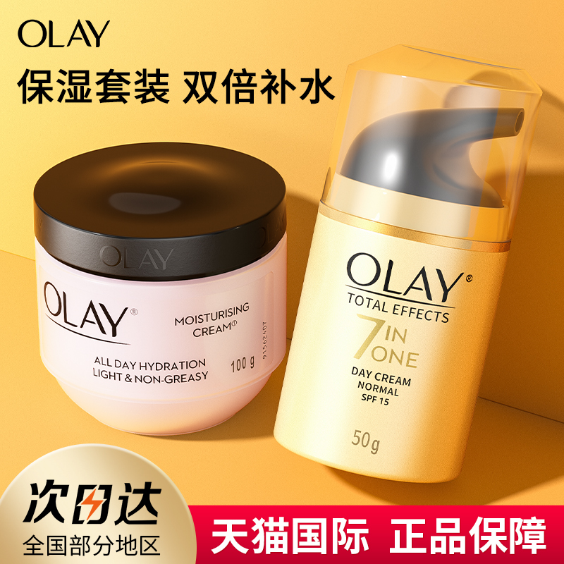 olay玉兰油面霜保湿滋润肤多效修护补水乳液女美白正品官方旗舰店