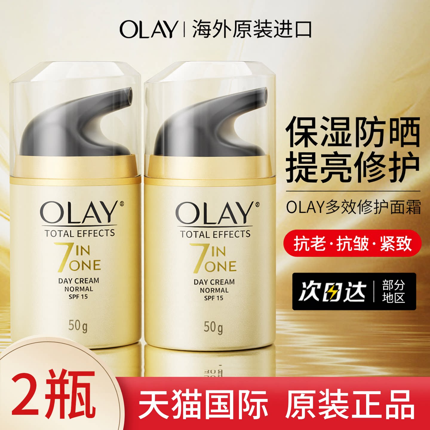 Olay玉兰油多效修护面霜嫩白防晒润肤抗皱紧致衰老正品官方旗舰店