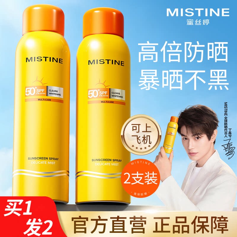 Mistine蜜丝婷防晒喷雾女防紫外线霜儿童大人通用官方旗舰店正品