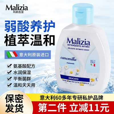 【意大利进口】Malizia私处洗液