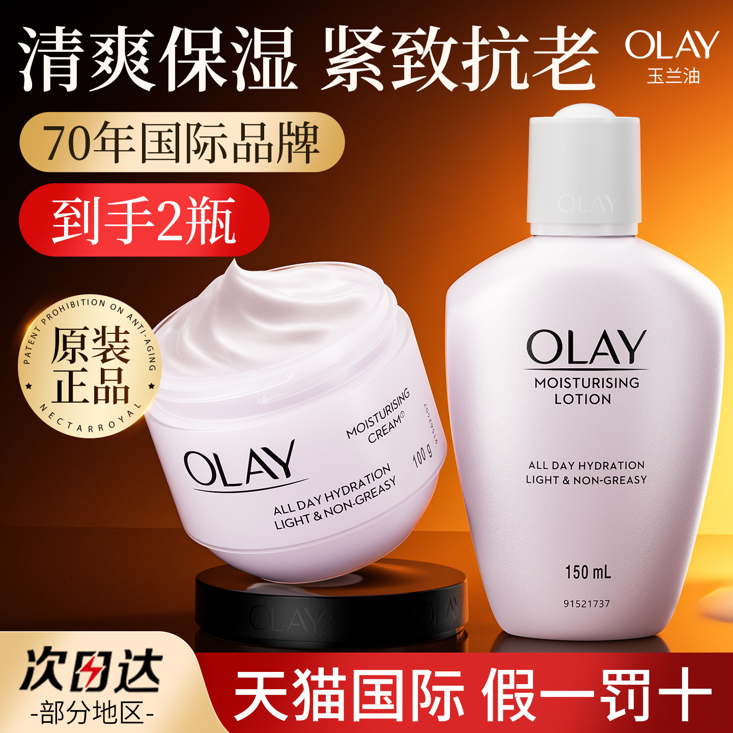 Olay玉兰油乳液保湿滋润面霜美白护肤补水抗皱紧致官方正品旗舰店