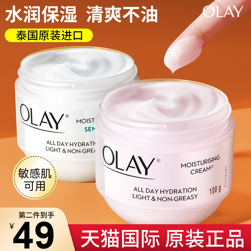 Olay玉兰油滋润保湿霜润肤乳液补水擦脸面霜护肤品妈妈only旗舰店