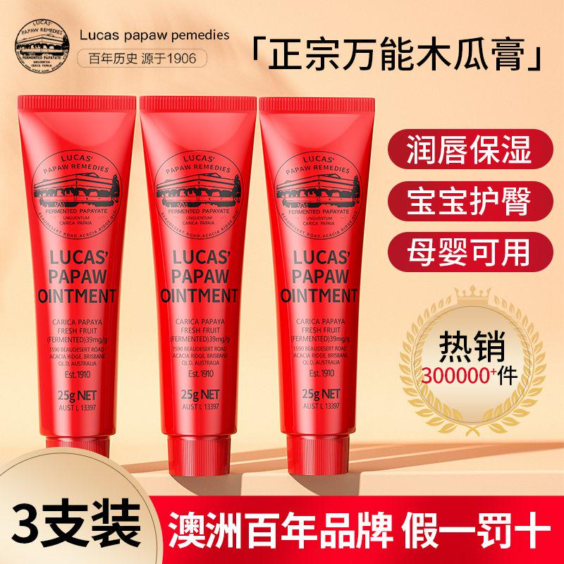 澳洲万能木瓜膏润唇保湿滋润