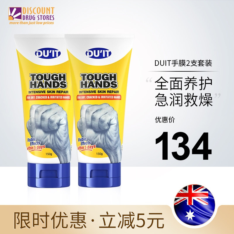 澳洲duit急救手膜保湿滋润去死皮手部去角质美白护手霜150g*2支装