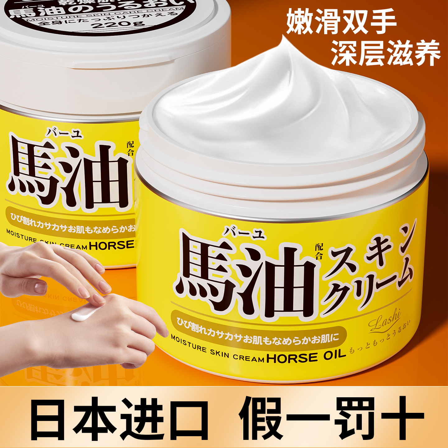 LOSHI北海道马油护手霜干燥粗糙