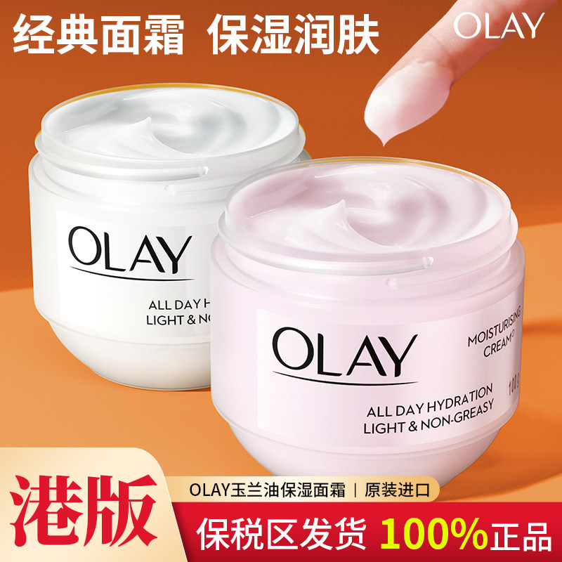 Olay玉兰油面霜保湿滋润肤乳补水抗皱紧致女士美白正品官方旗舰店