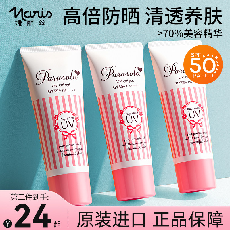 娜丽丝防晒霜喷雾50倍防紫外线学生党女清爽不油腻正品部分临期