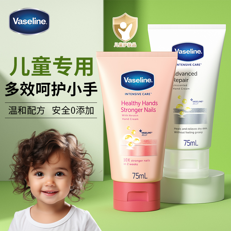 凡士林儿童专用护手霜婴儿宝宝小女孩长效保湿补水滋润肤干燥粗糙