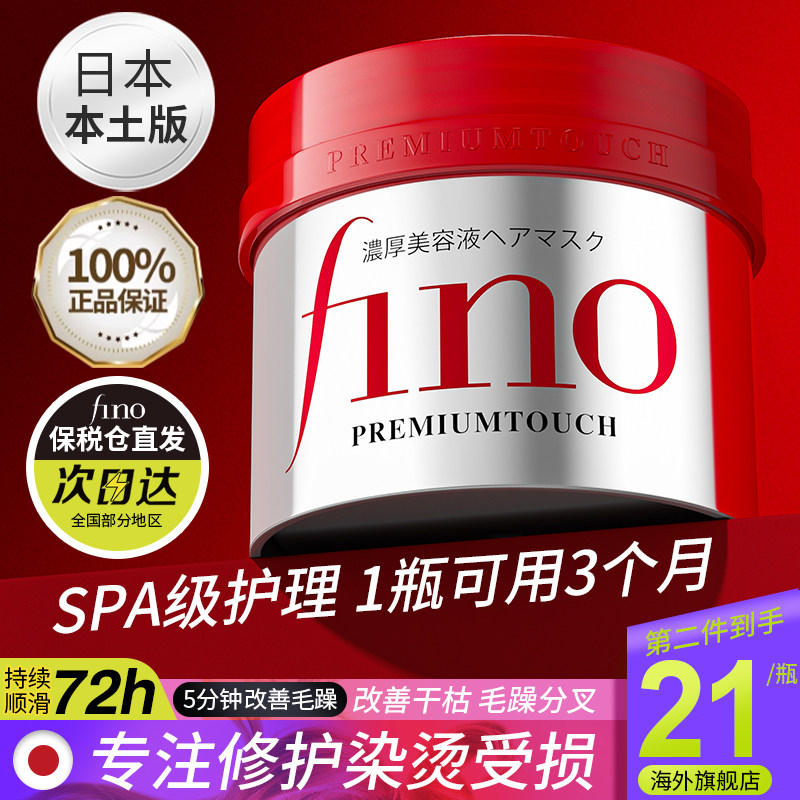 资生堂fino芬浓发膜护发素改善毛躁修复干枯补水顺滑焗油官方正品使用感如何?