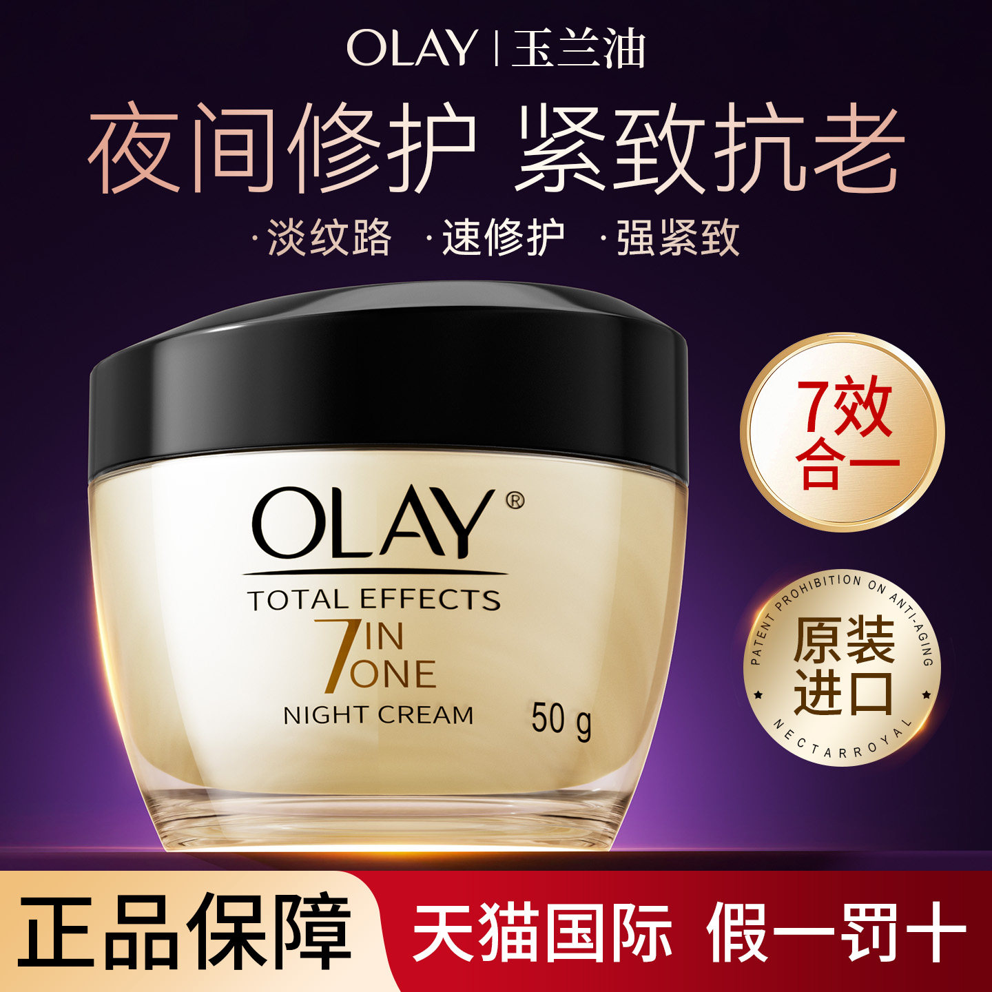 OLAY玉兰油面霜美白润肤抗皱紧致衰老保湿滋润晚霜正品官方旗舰店