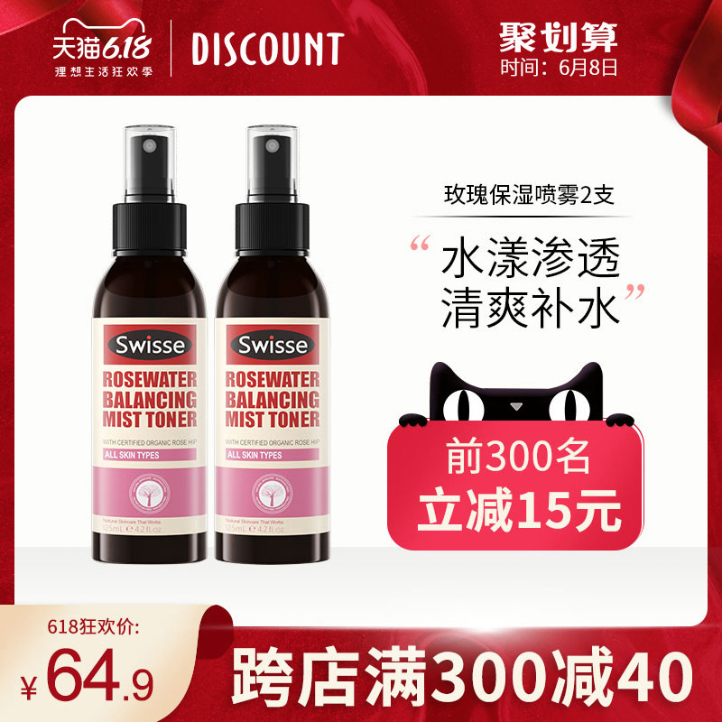 买一送一澳洲swisse玫瑰喷雾爽肤水女补水保湿晒后修复清凉化妆水