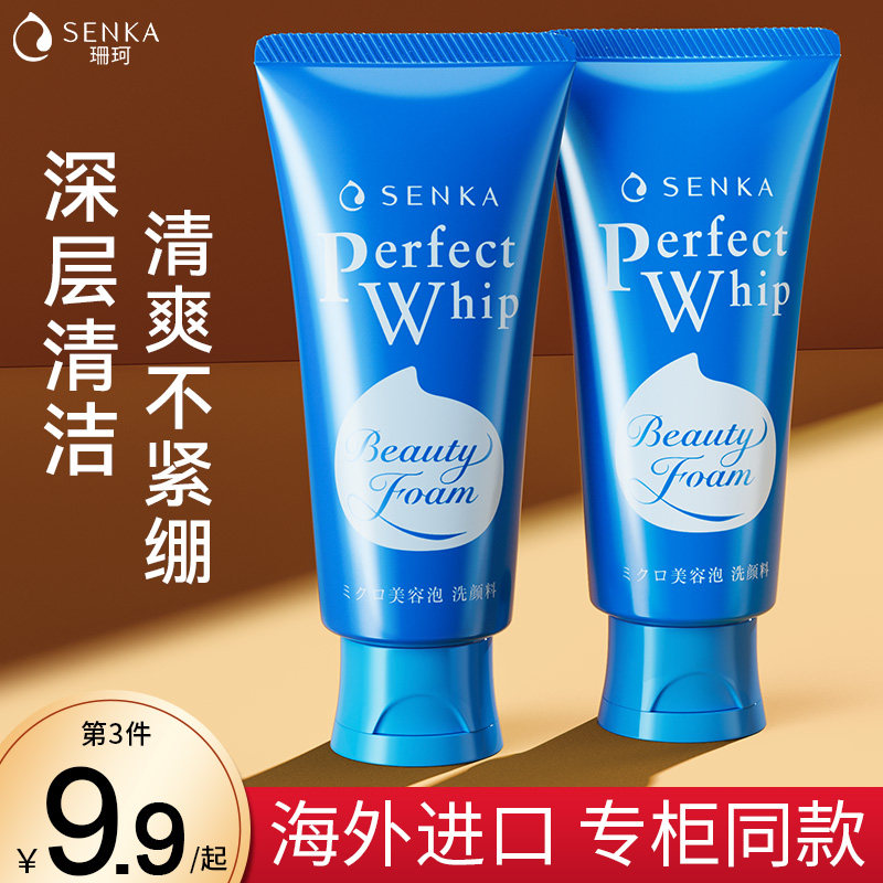 日本资生堂珊珂洗面奶专科洗颜洁面乳卸妆深层清洁正品官方旗舰店