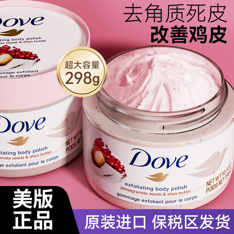 【大罐298g！】Dove/多芬磨砂膏
