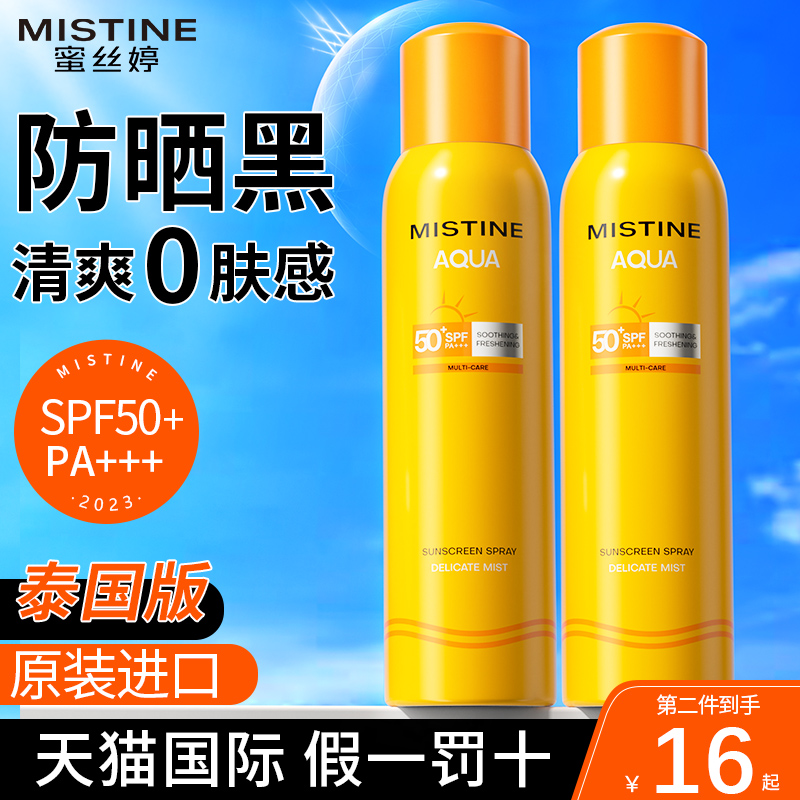 泰版mistine蜜丝婷防晒喷雾霜女防紫外线蜜思婷男旗舰店官方正品-封面