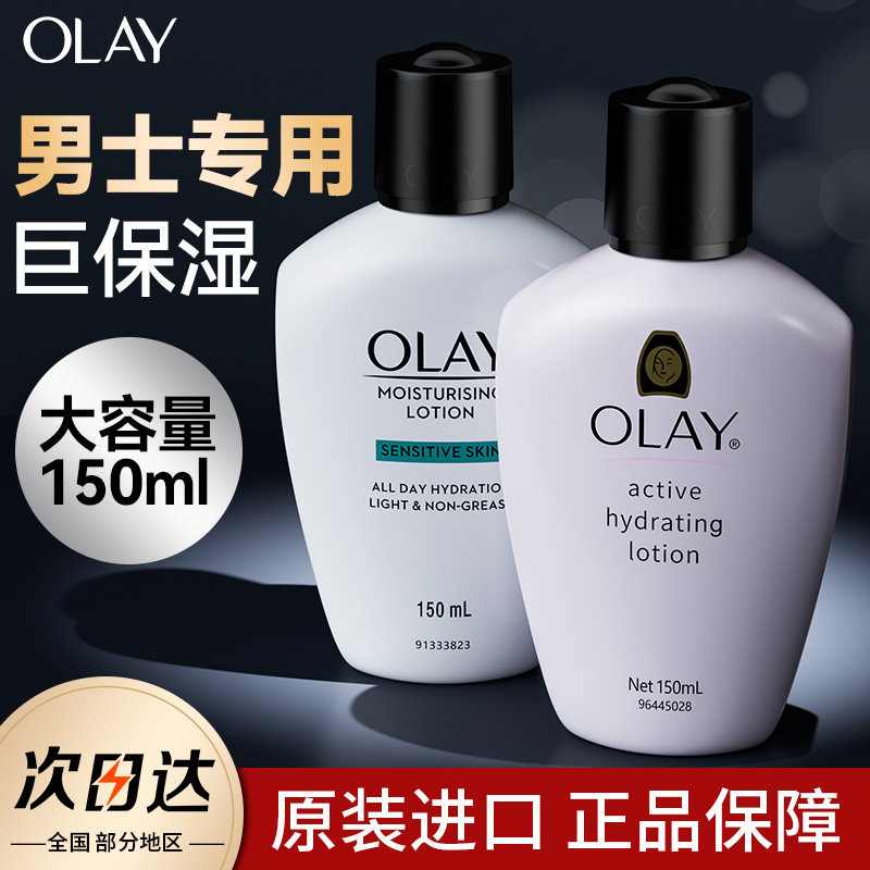 OLAY玉兰油男士专用乳液面霜保湿润补水控油美白护肤品旗舰店正品