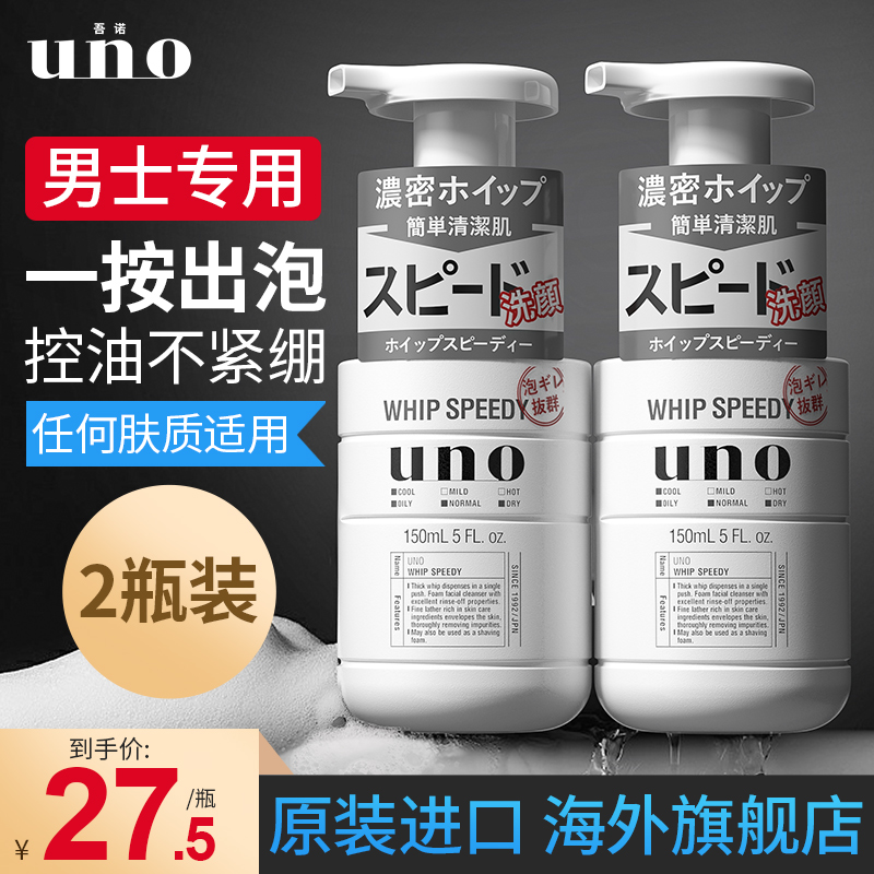 【2瓶装】UNO洗面奶控油男士专用