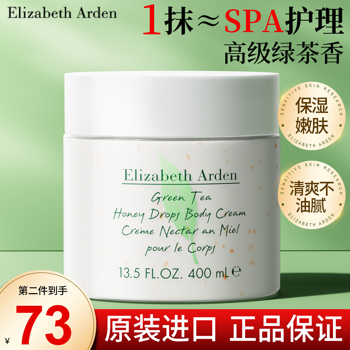 【保税仓发货】雅顿身体乳绿茶香