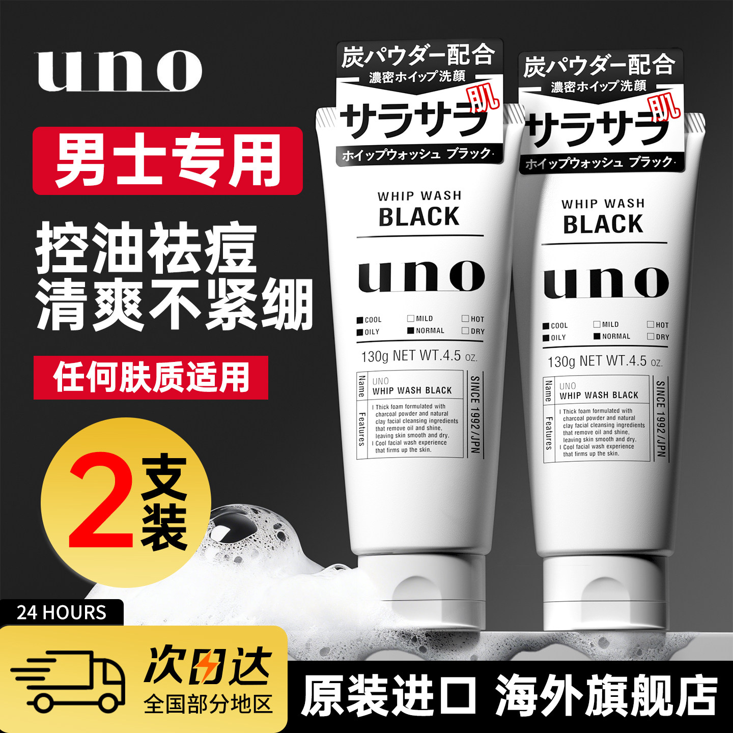 日本资生堂吾诺uno洗面奶男士专用氨基酸洁面乳泡沫祛痘控油黑头
