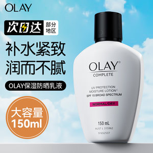 olay玉兰油乳液提亮肤色补水