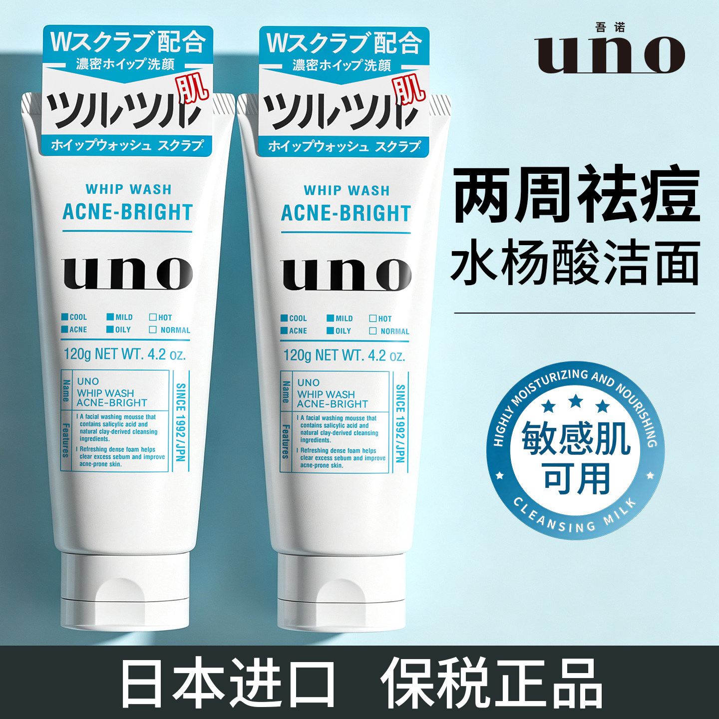 日本资生堂uno水杨酸洗面奶男士控油祛痘洁面吾诺官方旗舰店正品