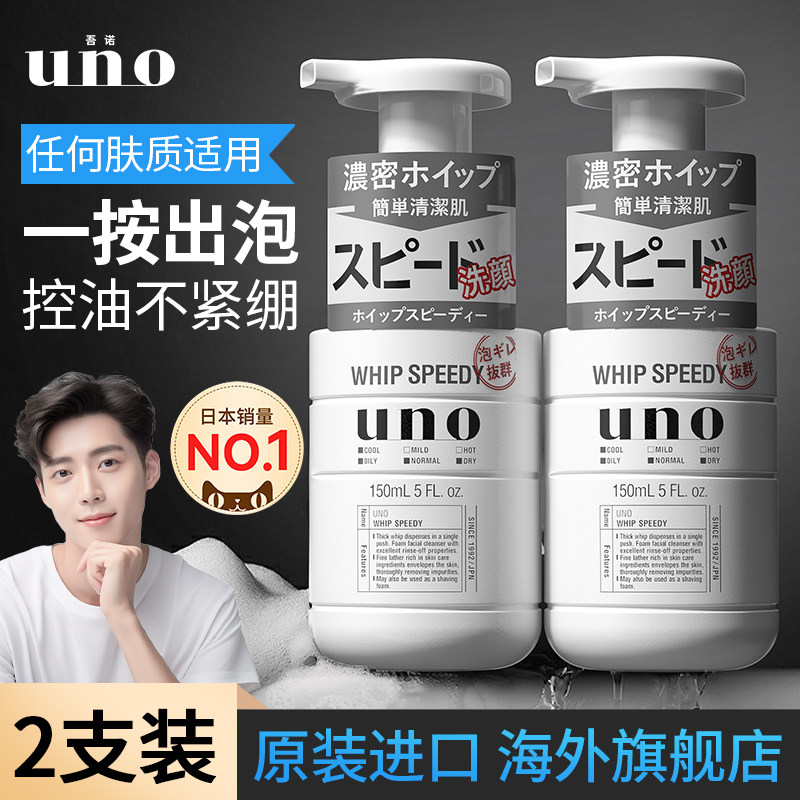 资生堂uno洗面奶男士专用氨基酸泡沫洁面乳吾诺男生控油慕斯日本