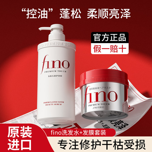 【2件装】资生堂fino发膜护发素