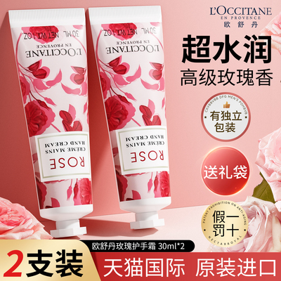 欧舒丹玫瑰护手霜保湿滋润补水美嫩白去手纹伴手礼正品官方旗舰店