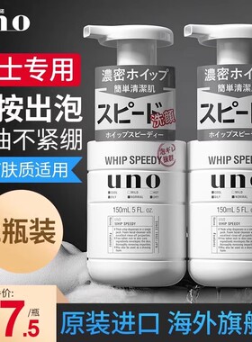 资生堂uno洗面奶男士专用氨基酸泡沫洁面吾诺男生控油去黑头正品