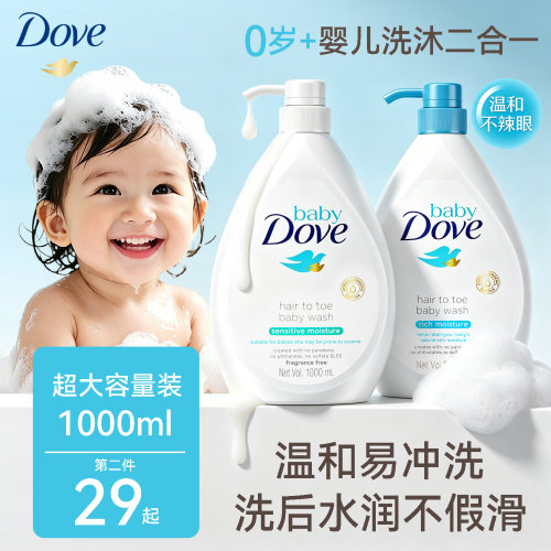 【婴儿洗沐二合一】多芬儿童洗护