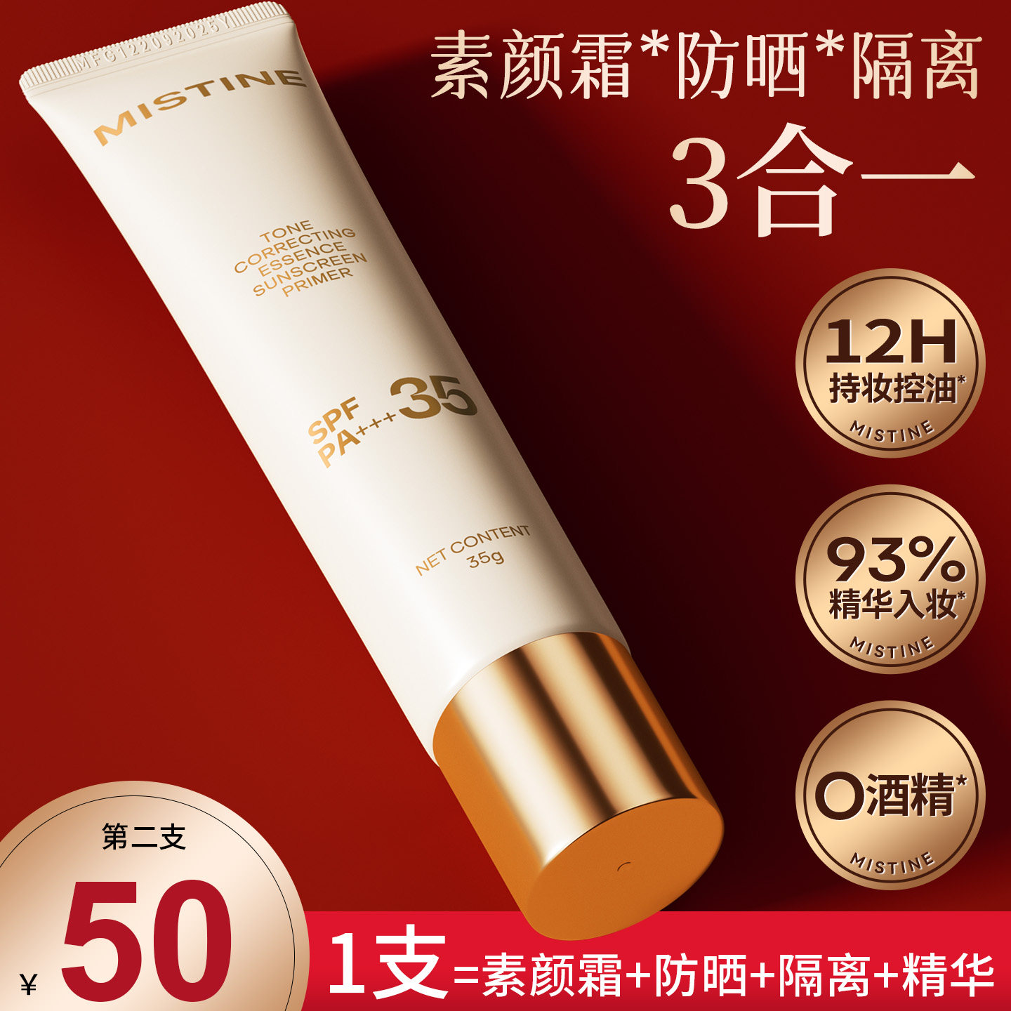 Mistine素颜霜防晒隔离遮瑕三合一蜜丝婷脸部妆前乳贴贴提亮肤色