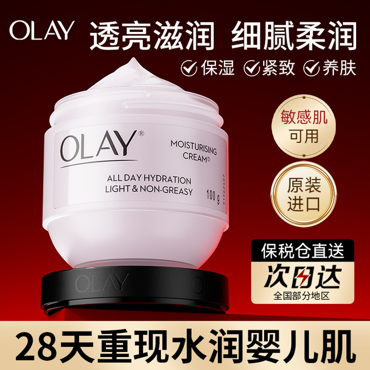 olay保湿面霜女妈妈美白提亮去黄