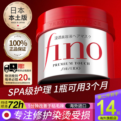 2件划算!日本进口资生堂发膜fino