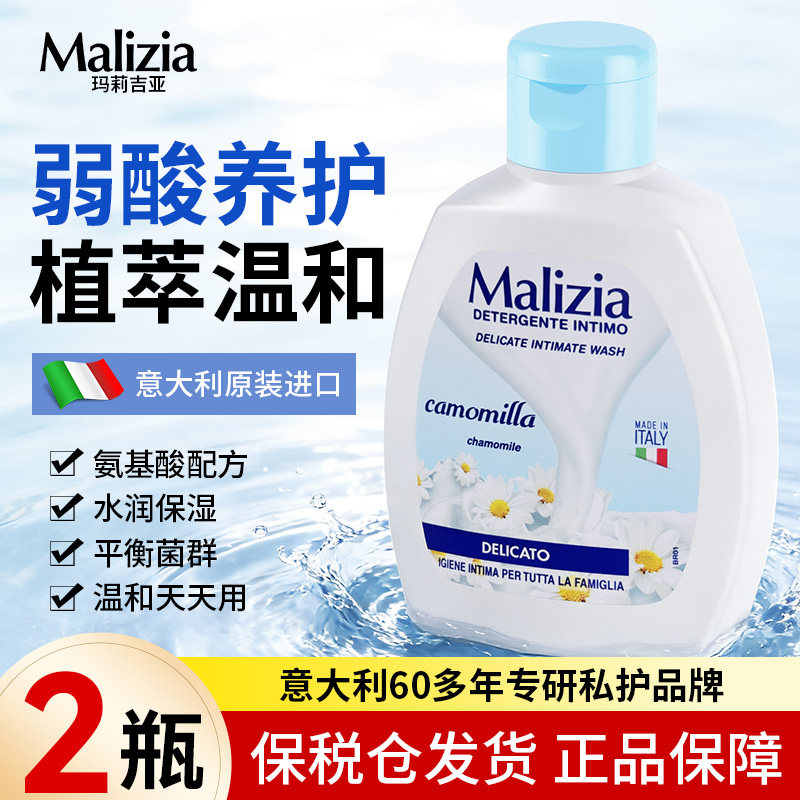 Malizia玛莉吉亚女性私密处洗护液专用抑菌小花园私处护理沐浴露,洗护清洁剂/卫生巾/纸/香薰,私处洗液,淘宝优惠券,粉丝福利购,淘宝优惠卷
