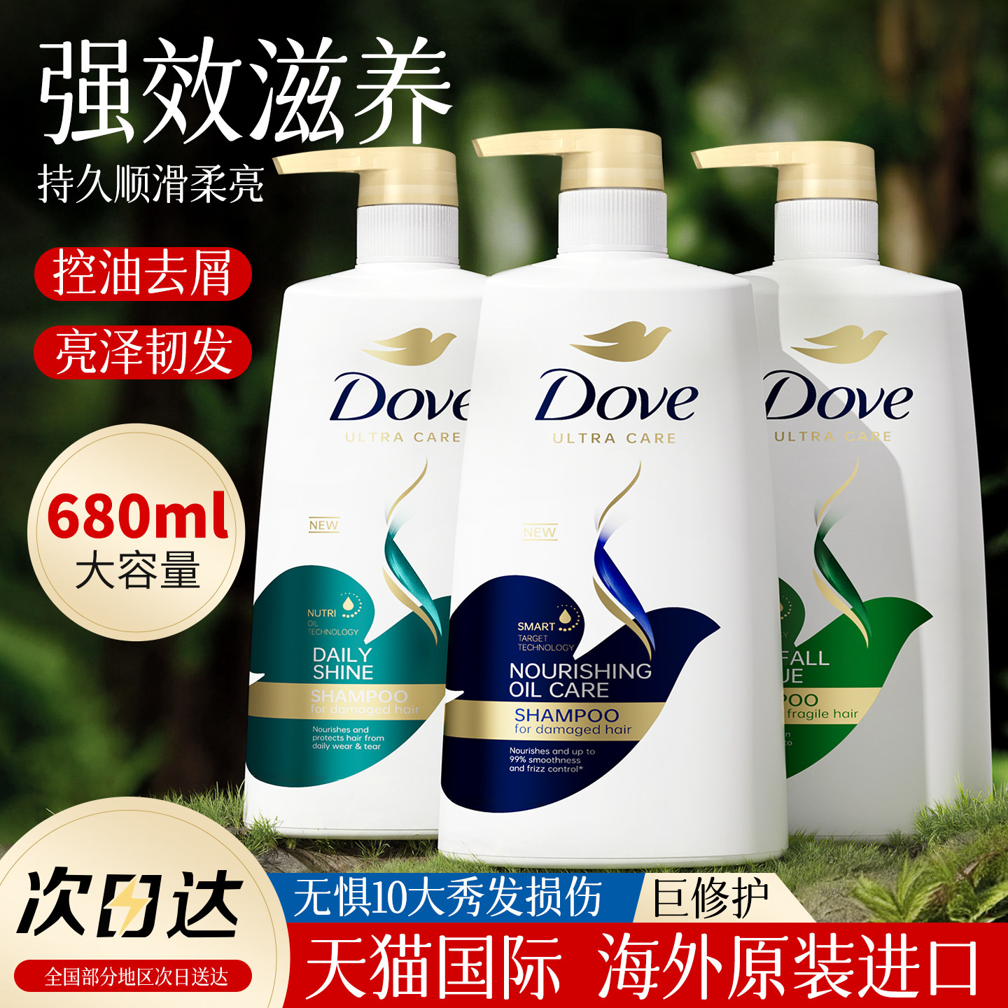 多芬洗发水柔顺改善毛躁干枯滋养头发去屑止痒品牌正品官方旗舰店