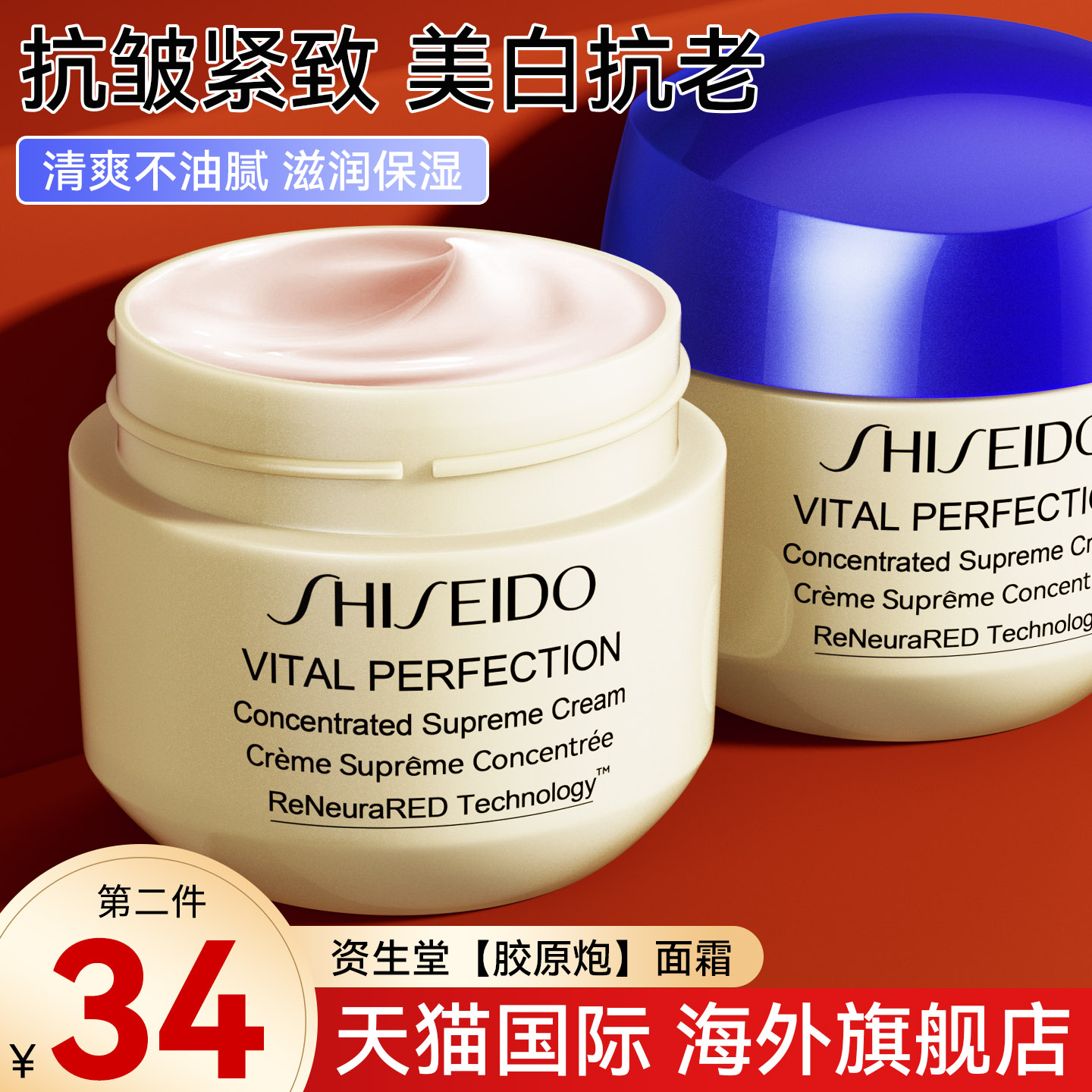 资生堂悦薇面霜抗皱紧致衰老保湿滋润补水珀翠乳液正品官方旗舰店