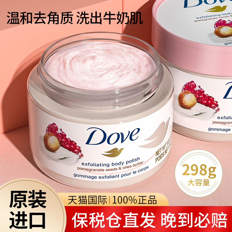 多芬磨砂膏身体嫩白全身手部去鸡皮肤角质死皮黑色素沐浴盐露正品