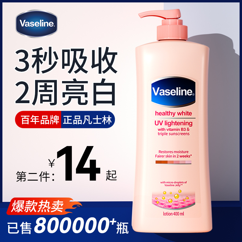 【100%正品】Vaseline美白身体乳