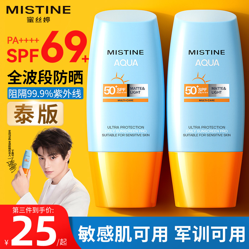 泰版mistine防晒霜女小黄帽蜜丝婷清爽不油腻喷雾官方正品旗舰店 - 澳洲岛美妆海外专营店出品