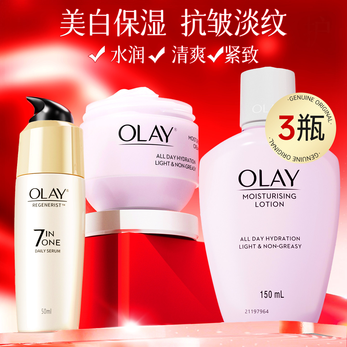 olay玉兰油面霜精华乳液套装抗皱紧致衰老保湿护肤官方正品旗舰店