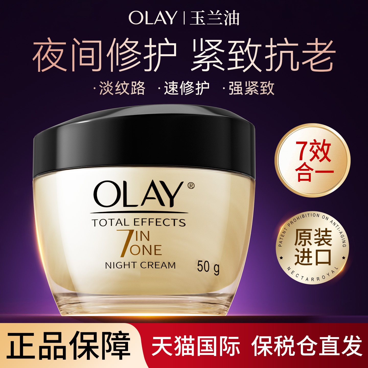 OLAY玉兰油晚霜乳液抗皱紧致衰老滋润美白提亮去黄多效保湿霜正品,美容护肤/美体/精油,乳液/面霜,淘宝优惠券,粉丝福利购,淘宝优惠卷