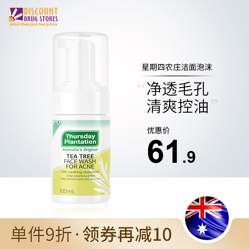星期四农庄 茶树洁面泡沫慕斯 控油祛痘祛粉刺男女学生懒人洗面奶
