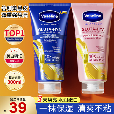 【保税仓发货】凡士林身体精华乳