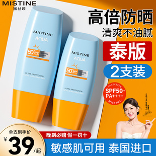 mistine蜜丝婷防晒霜女敏感肌隔离儿童小黄帽春夏官方正品 泰版 思