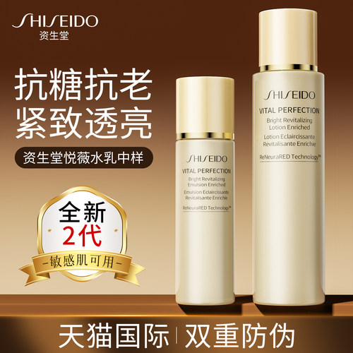 【保税直发】资生堂悦薇水乳套装