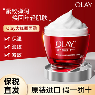 olay玉兰油大红瓶面霜紧致抗皱衰老美白润肤水乳液官方正品 旗舰店