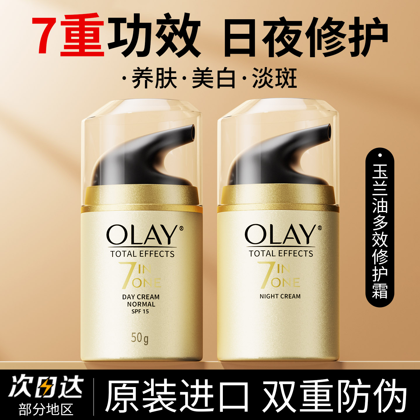 olay玉兰油多效修护提亮肤色防晒