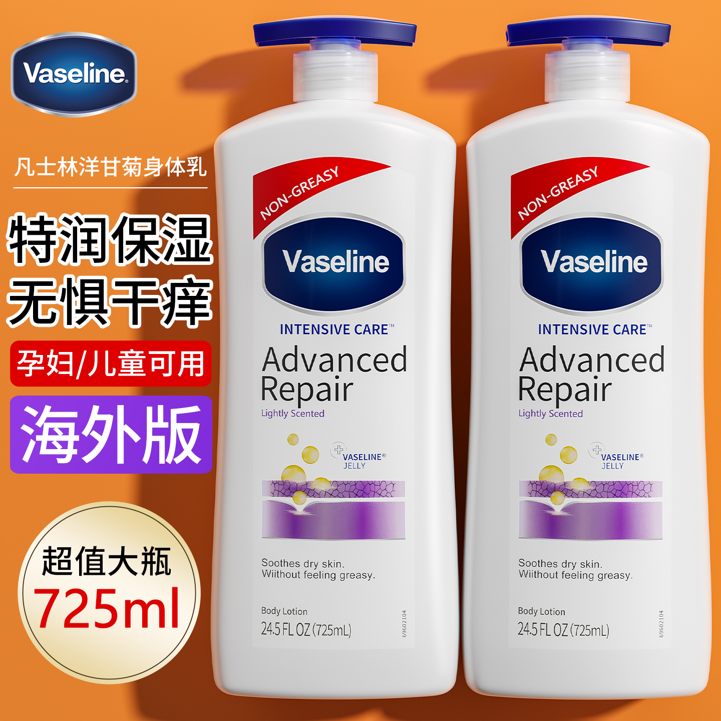 【原装进口】凡士林高保湿身体乳