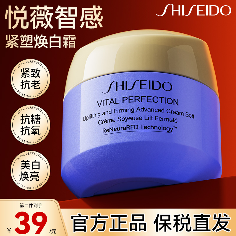 资生堂悦薇面霜抗皱紧致初老清爽补水保湿滋润乳液官方旗舰店正品