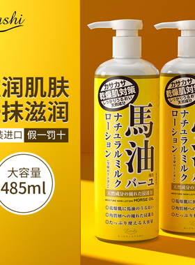 日本Loshi北海道马油身体乳女保湿滋润肤膏护手霜防干裂原装进口