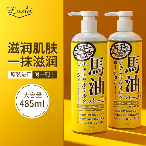Loshi北海道马油身体乳滋润保湿